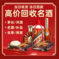 三明烟酒回收:茅台酒,酒瓶,洋酒,名酒,冬虫夏草,老酒,三明跃国烟酒经营部